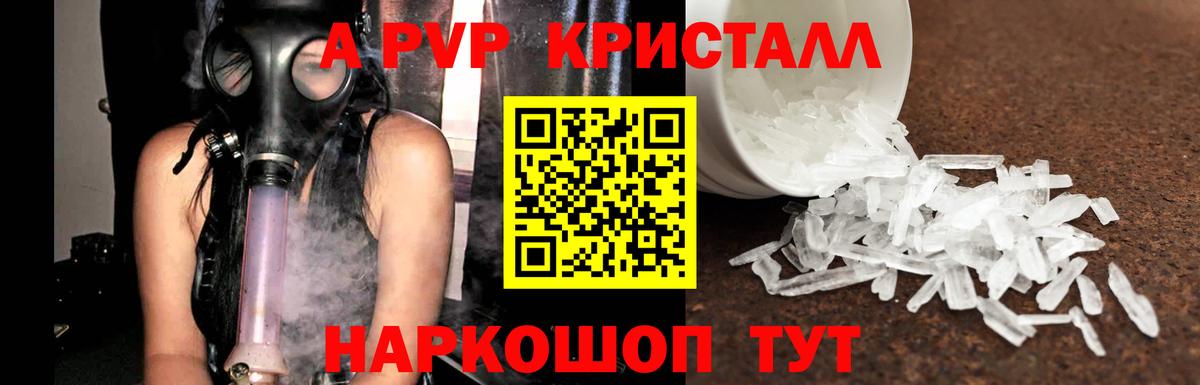 А ПВП кристаллы Орск