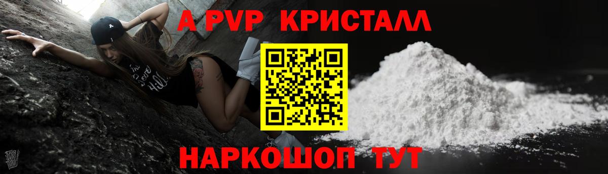 Alpha-PVP крисы CK  Орск  A PVP  A-PVP кристаллы  A PVP кристаллы 