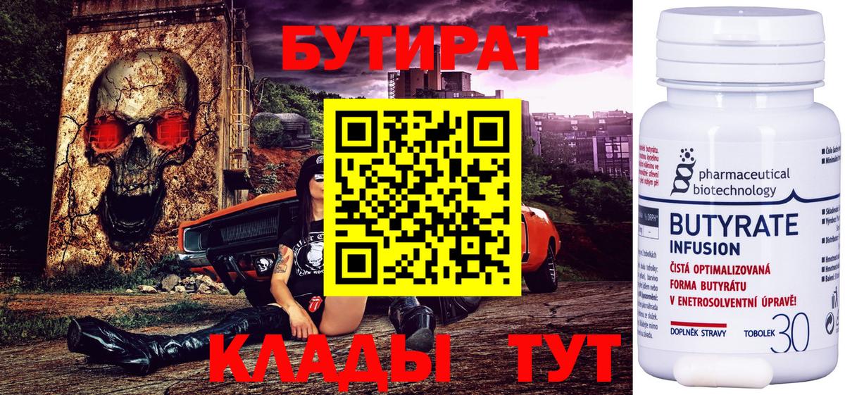 Бутират оксана Орск