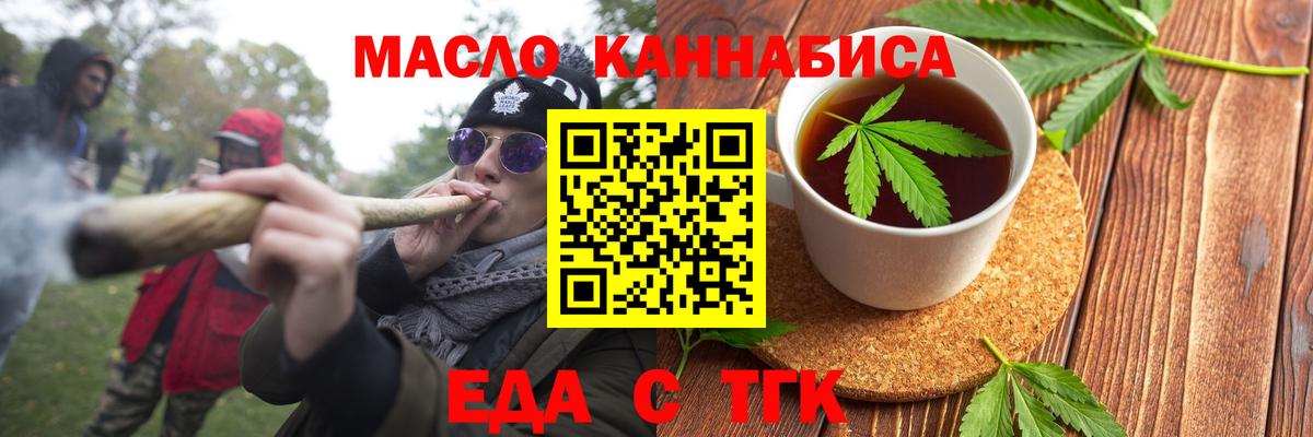 Еда ТГК конопля  Вход с VPN  Орск 