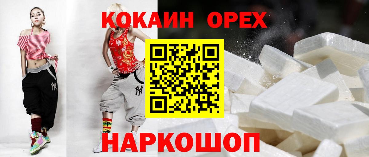 КОКАИН Эквадор  Вход с VPN  Кокаин  Орск 