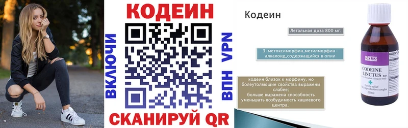 Кодеин напиток Lean (лин)  Орск 