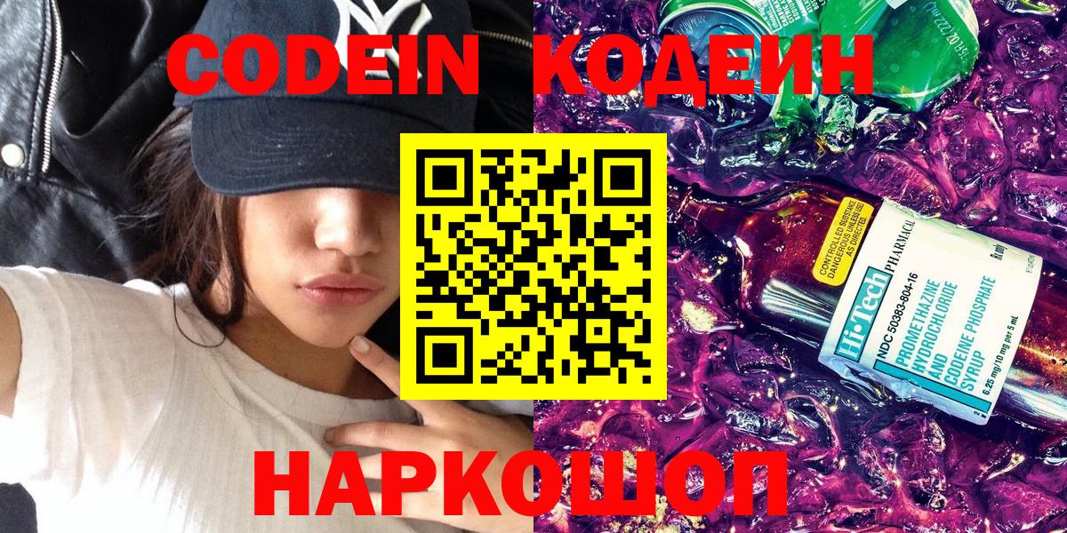 Кодеин Purple Drank  купить наркоту  Codein напиток Lean (лин)  Орск 