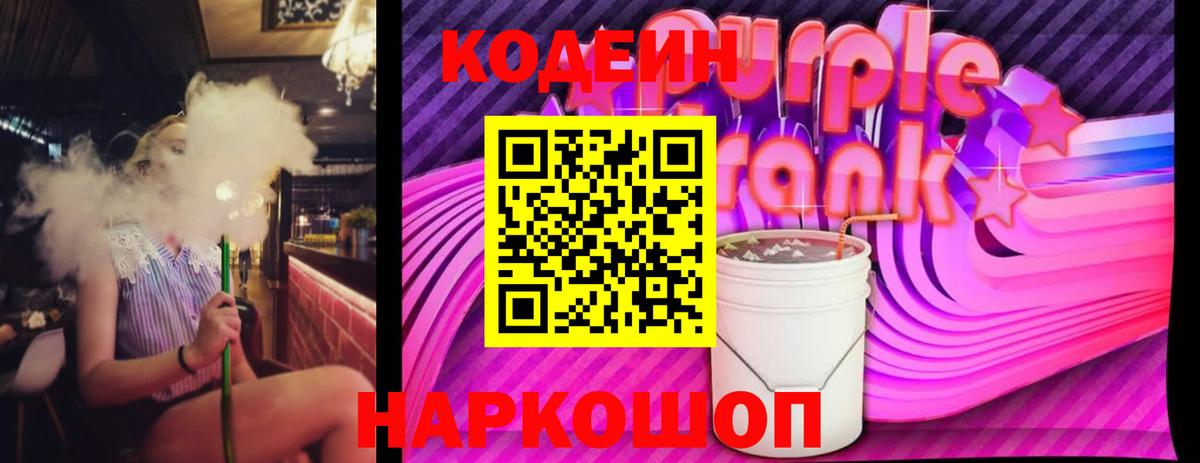 Codein напиток Lean (лин) Орск