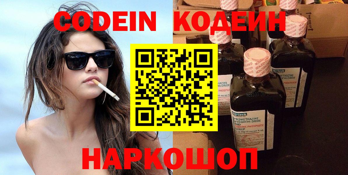 Кодеин напиток Lean (лин) Орск
