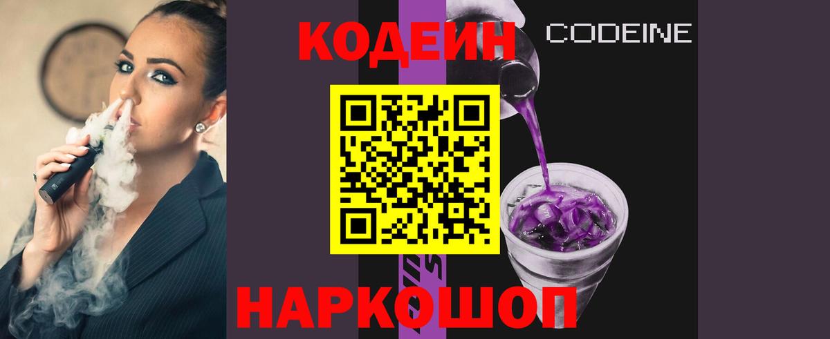 Орск  Кодеин напиток Lean (лин)  Вход с VPN 