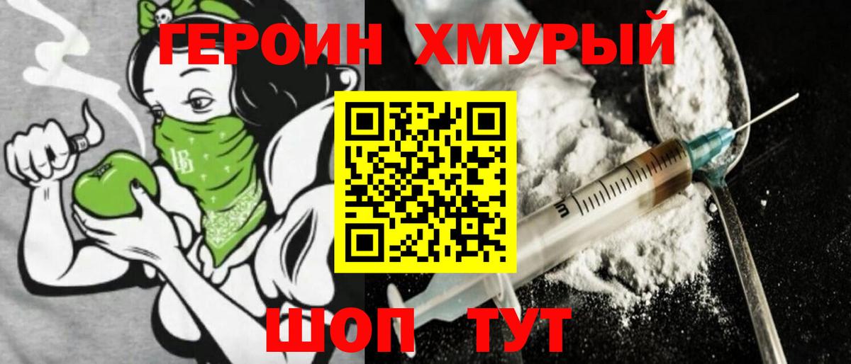 ГЕРОИН афганец  Орск 