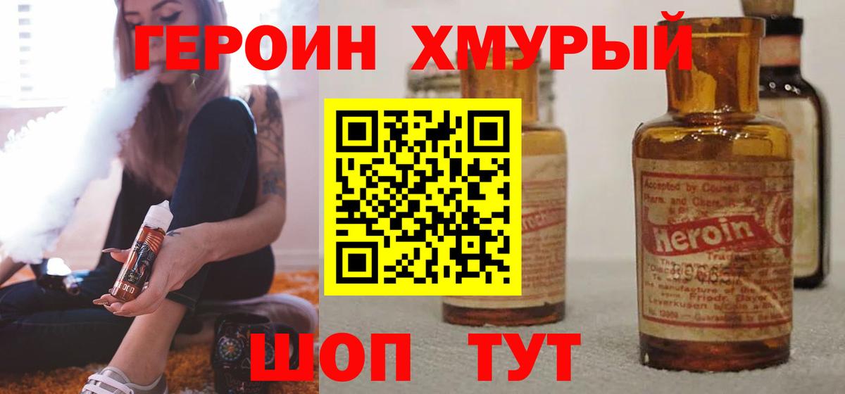 ГЕРОИН VHQ Орск