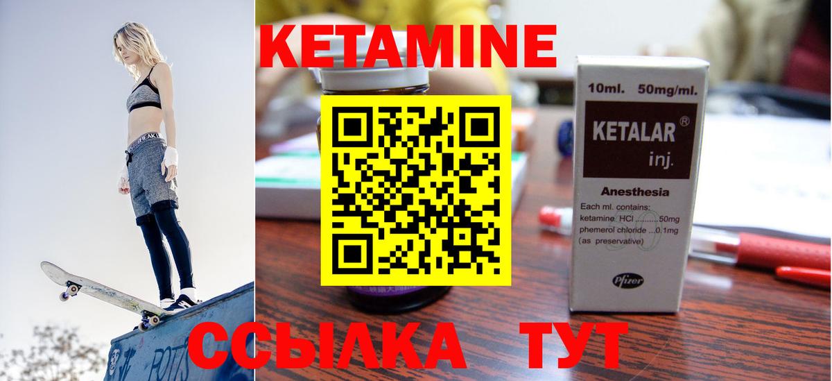 КЕТАМИН ketamine Орск