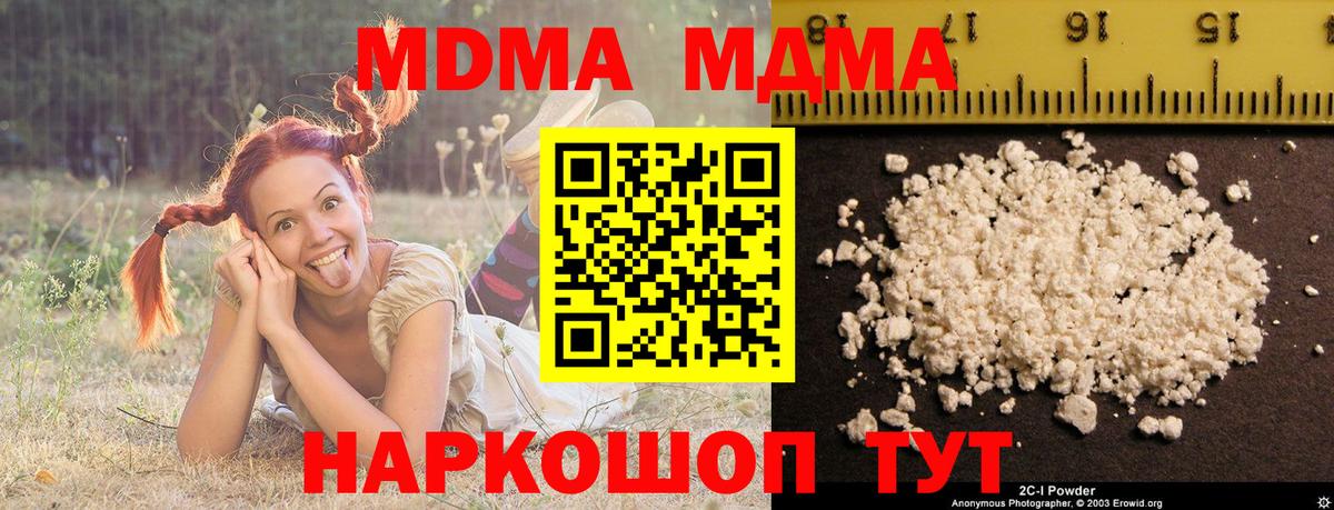 МДМА кристаллы Орск