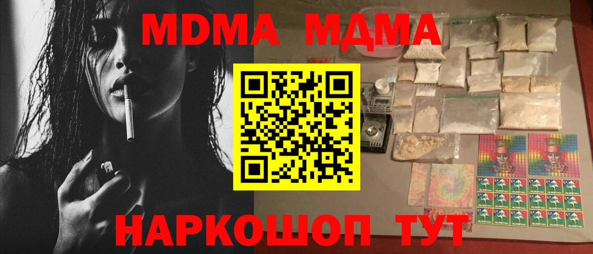 МДМА молли  MDMA crystal  МДМА  Орск 