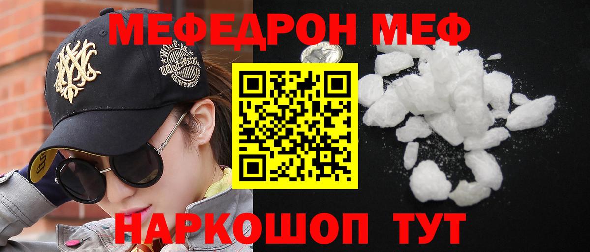 Меф кристаллы Орск