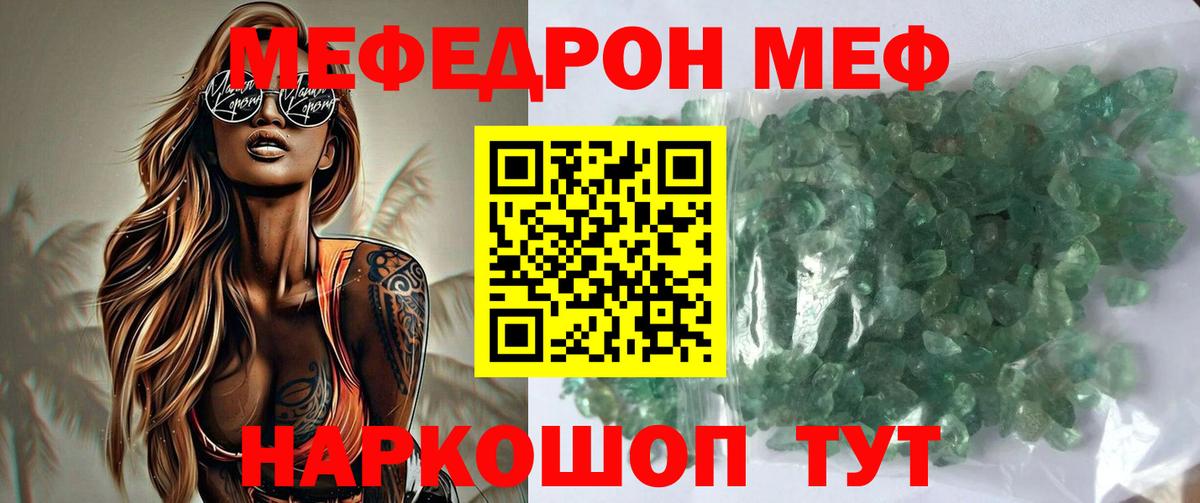 Мефедрон  Вход с VPN  Орск  МЕФ mephedrone  Меф 