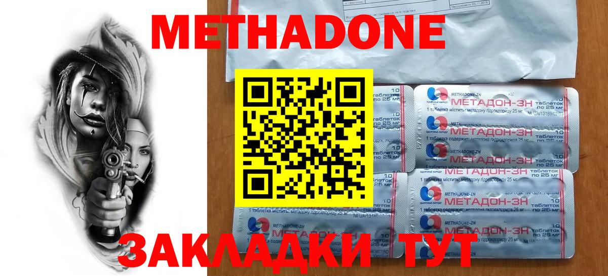 МЕТАДОН белоснежный  Вход с VPN  Орск  МЕТАДОН methadone 