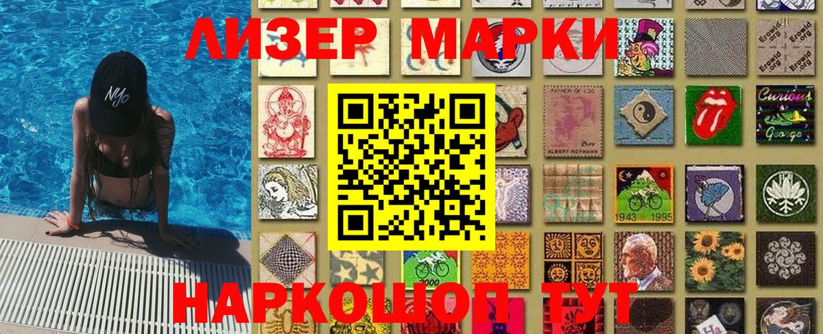 Марки 25I-NBOMe 1,8мг Орск