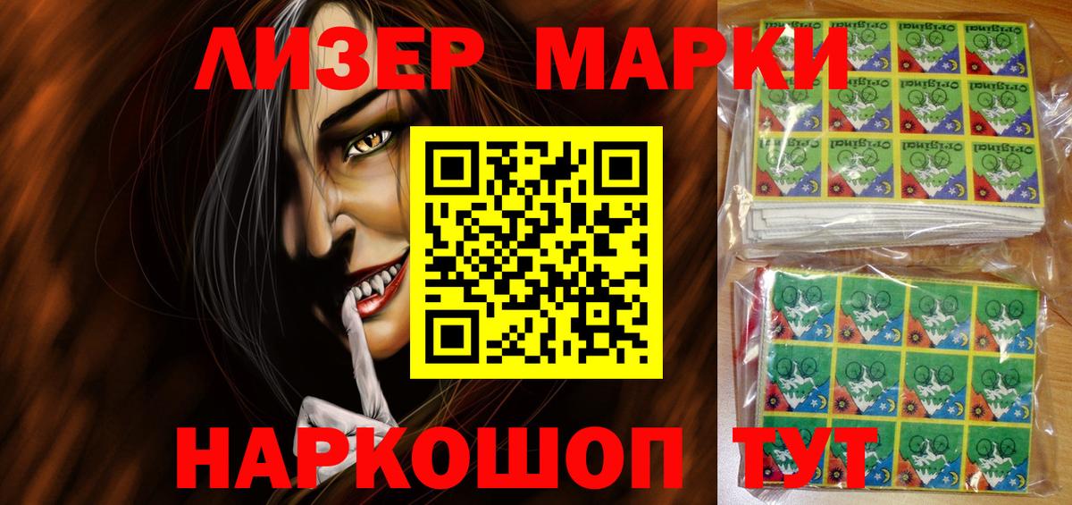Наркотические марки 1500мкг  Вход с VPN  Орск 