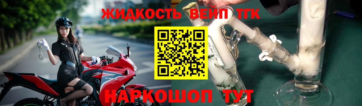 ТГК жижа  Орск 